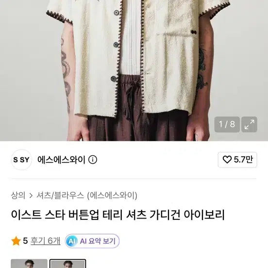 [BUNJANG] SSY East Star Button-Up Terry Shirt Cardigan Ivory / 반팔 가디건