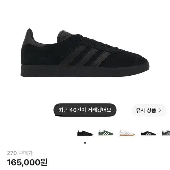 [BUNJANG] Adidas Gazelle Triple Black / 아디다스 가젤 트리플 블랙