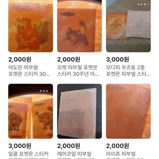 [BUNJANG] Pokemon 30th Anniversary Artwork Sealed Dibao Stickers / 3개 이상 각 1500) 미개봉 포켓몬 띠부씰 스티커 30주년 아트워크 아트웍 일러스트 띠부실