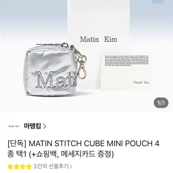 [BUNJANG] Matinkim Stitch Cube Mini Pouch Black / 택 ㅇ 새상품) 마뗑킴 스티치 큐브 미니파우치 검은색