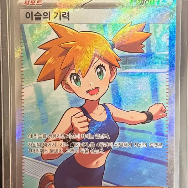 [BUNJANG] The P.O.S. 'Lee Seul's Vitality' SR Card / 이슬의 기력 SR