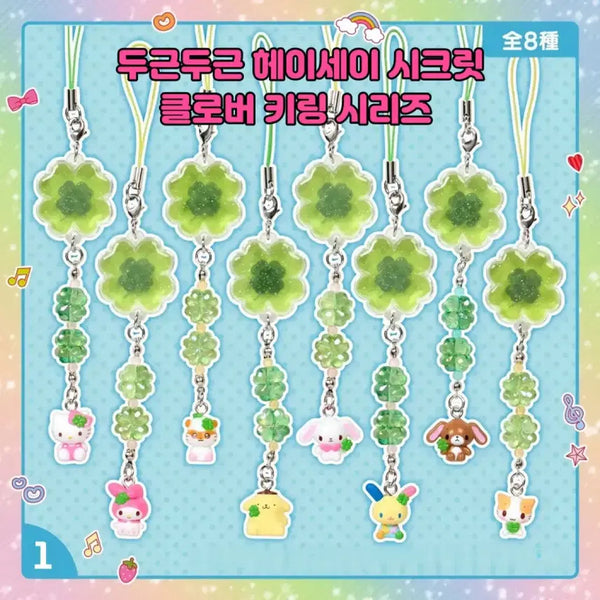 [BUNJANG] Sanrio Heisei Lucky Clover Keychain / 산리오 헤이세이 시크릿 네잎클로버 키링