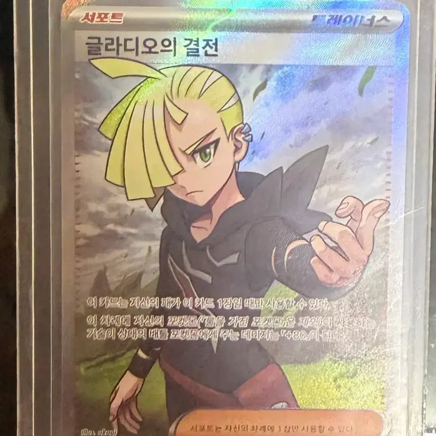 [BUNJANG] Glaudius' Final Battle SR / 글라디오의 결전 SR