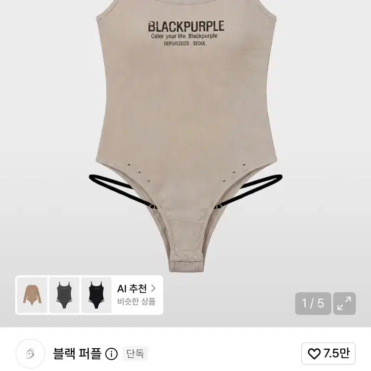 [BUNJANG] Blackpurple Cutout Bodysuit Tank Top Beige / 블랙퍼플 컷아웃 바디 수트 나시 베이지