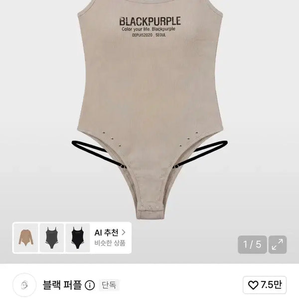 [BUNJANG] Blackpurple Cutout Bodysuit Tank Top Beige / 블랙퍼플 컷아웃 바디 수트 나시 베이지