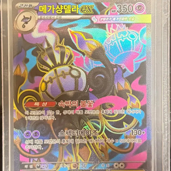 [BUNJANG] Yu-Gi-Oh! Mega Tin 2024 - Chandora EX SR (Opened) / 메가샹델라EX SR