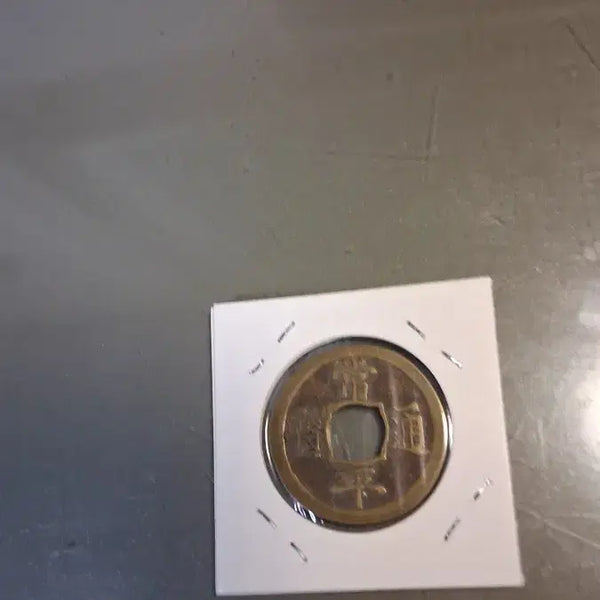 [BUNJANG] Ancient Sangpyeongtongbo Coin (Estimated Tang Dynasty) / 고대 동전상평통보 당이전
