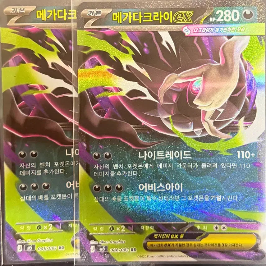 [BUNJANG] Darkrai EX RR (x2) Trading Cards / 메가 다크라이 EX RR 2장 한장만 구매 가능