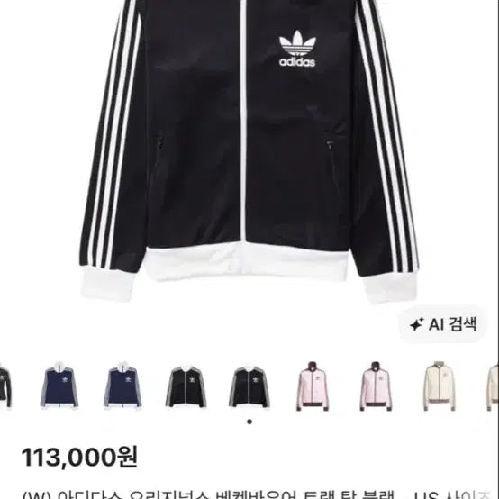 [BUNJANG] Adidas Beckenbauer Track Top Jersey Black / 아디다스 베켄바우어 트랙탑 블랙 져지