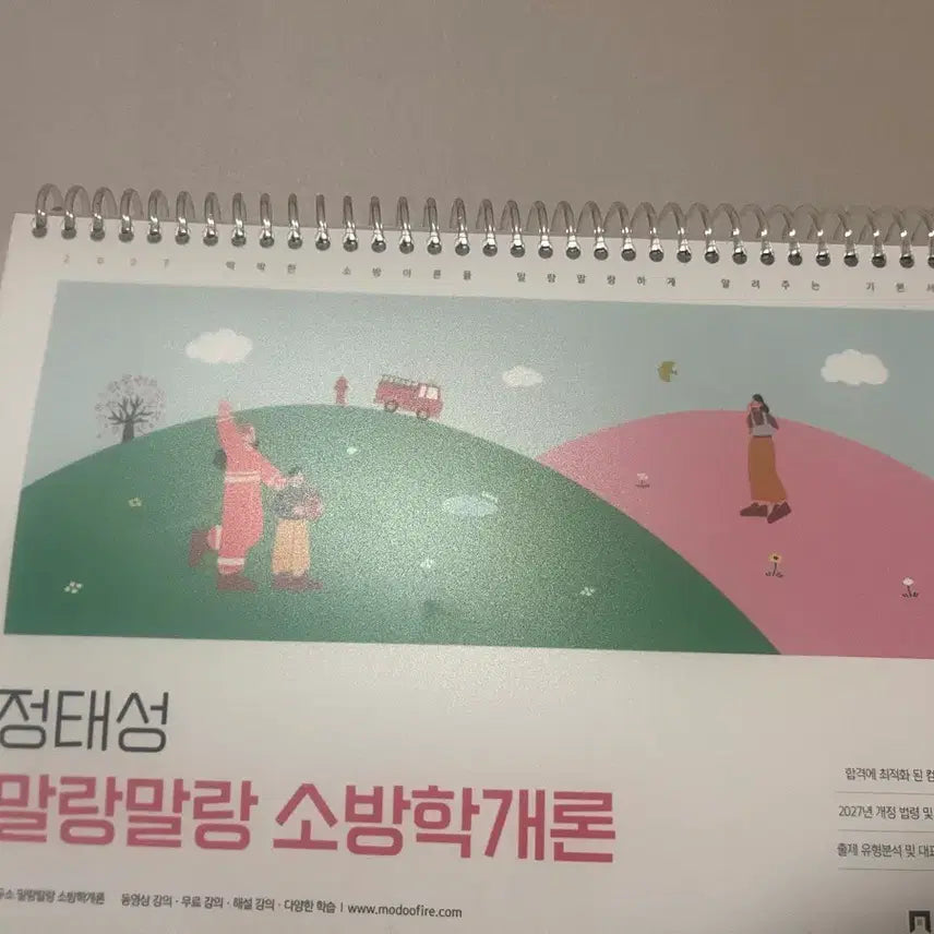 [BUNJANG] Jeong Tae-seong 2027 Somang Hakgaeron & Somang Gwangyebeopgyu Bundle Set / 2027 정태성 말랑말랑 소방학개론, 소방관계법규 합