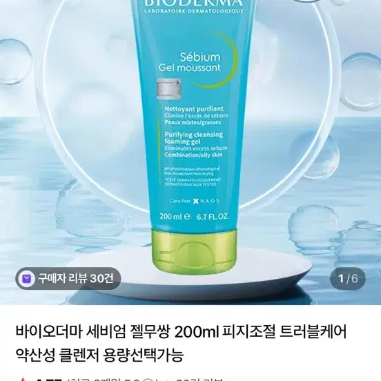 [BUNJANG] Bioderma Sebium Gel Moussant Cleanser 200ml / 새상품)바이오더마 세비엄 젤무쌍 200ml