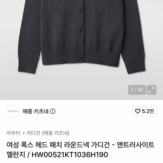[BUNJANG] Maison Kitsuné Women's Fox Head Patch Round Neck Cardigan / 메종 키츠네 여성 폭스 헤드 패치 라운드넥 가디건