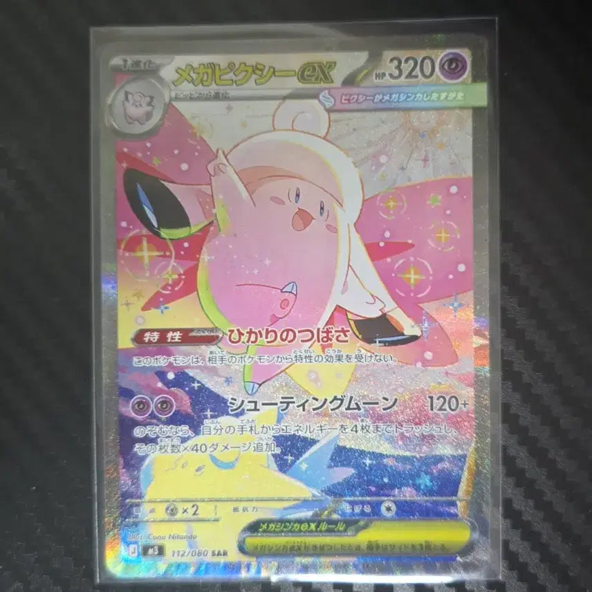 [BUNJANG] Pokemon Card Mega Pixie SAR (Japanese) / 일판 포켓몬카드 메가 픽시 SAR