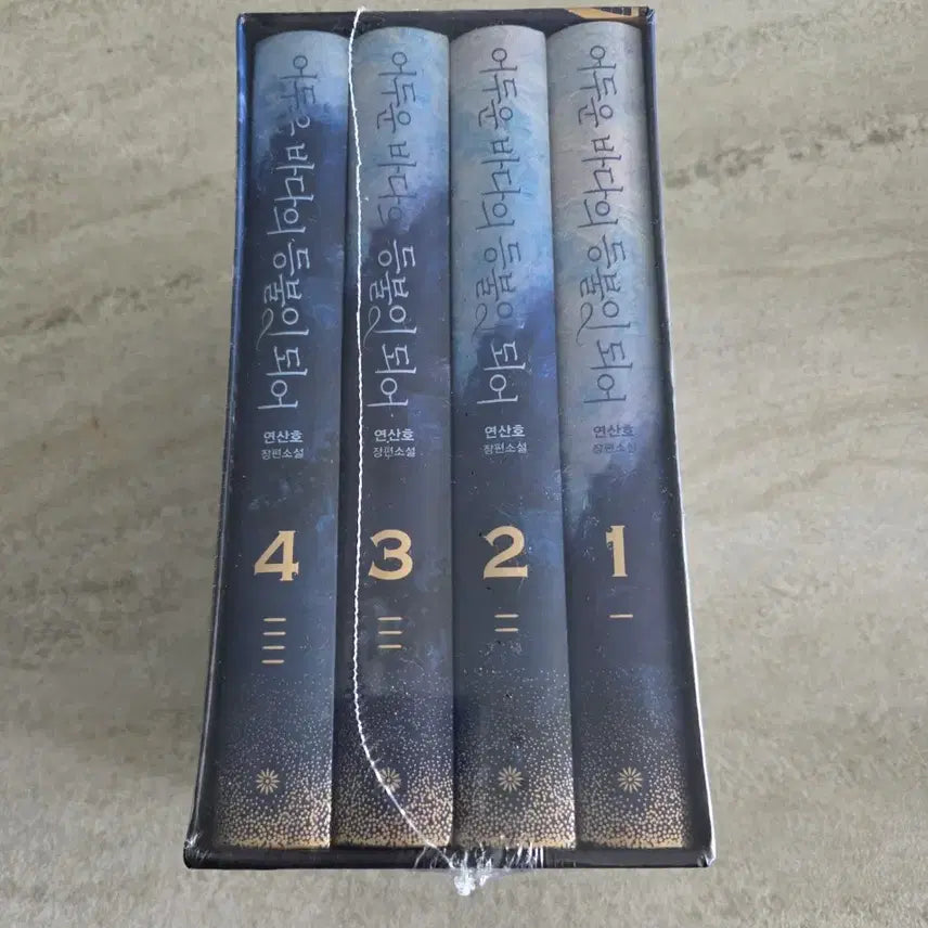 [BUNJANG] Into the Deep Sea's Light Volume 1-4 (Unsealed) / 어두운 바다의 등불이 되어 1~4부 어바등 미개봉