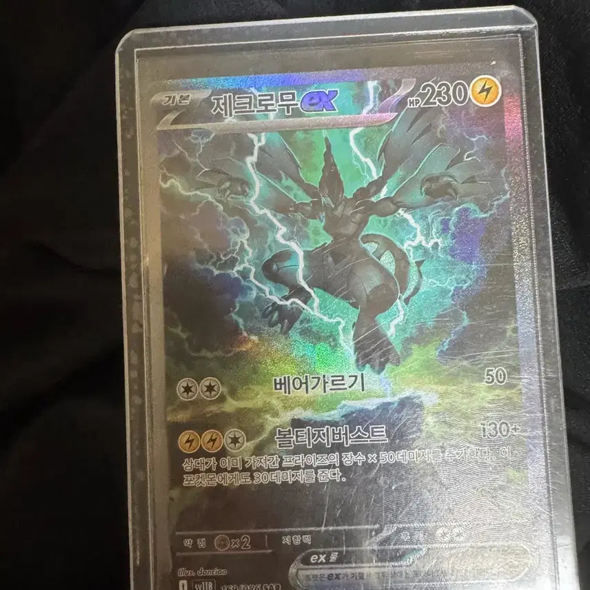 [BUNJANG] Zacian SAR Pokemon Card / 포켓몬카드 제크로무 sar