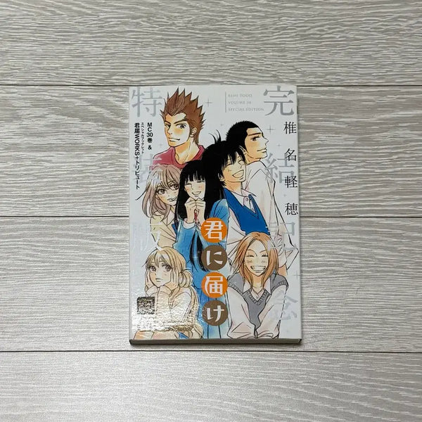 [BUNJANG] Kimi ni Todoke Original 30 Volume Limited Edition Set / 너에게 닿기를 30권 한정판 특장판 원서