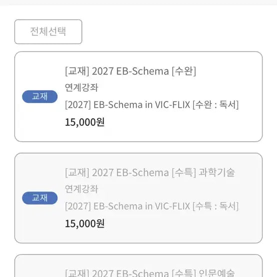 [BUNJANG] Kim Seung-ri App Schema Reading Review Book 2027 / 2027 김승리 앱스키마 독서 수완