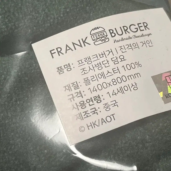 [BUNJANG] Attack on Titan Frank Burger Collaboration Cloak Blanket / 진격의 거인 프랭크버거 콜라보 망토 담요