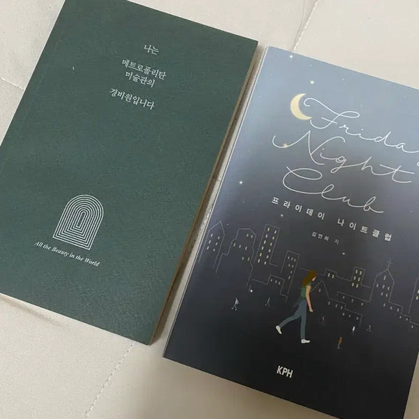 [BUNJANG] Friday Night Club & I'm a Security Guard at the Metropolitan Museum of Art (Set of 2 Volumes) / 프라이데이 나이트클럽 / 나는 메트로폴리탄 미술관의 경비원입니다 (2권)