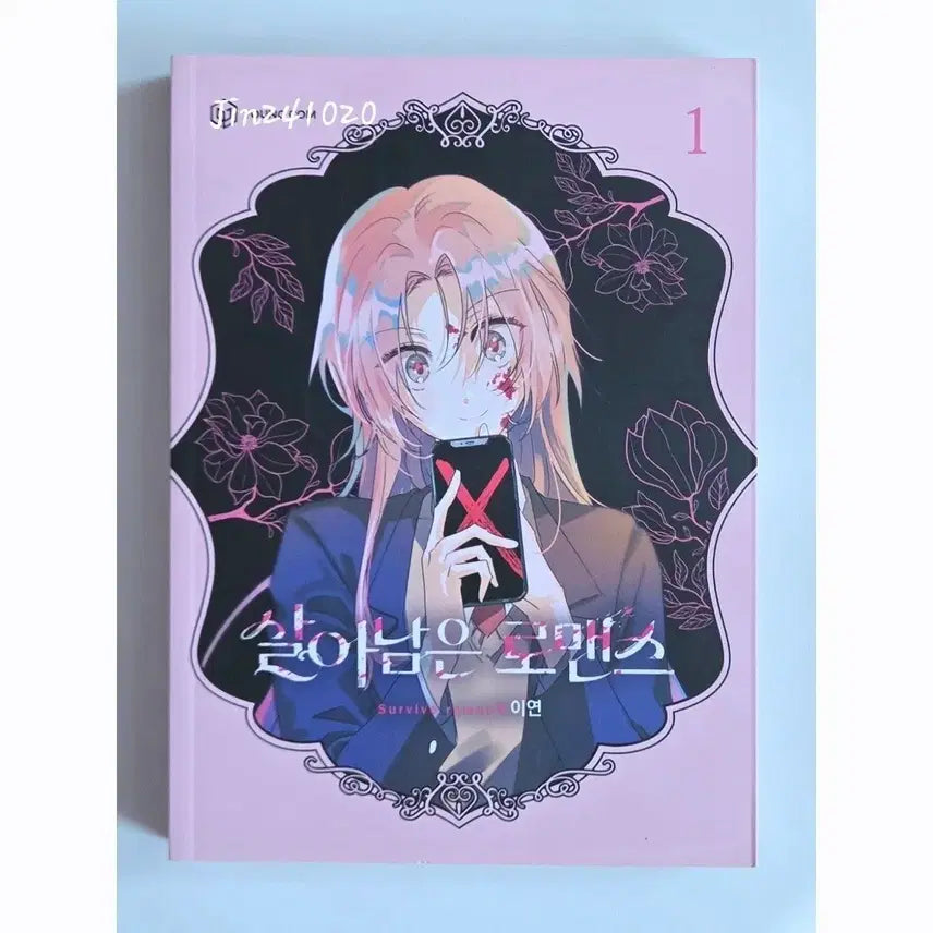 [BUNJANG] Surviving Romance Vol. 1 Book / 살아남은 로맨스 1권