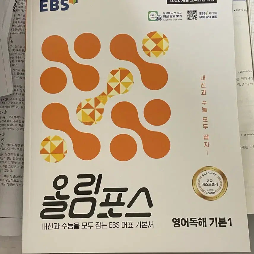 [BUNJANG] EBS Olympus English Reading Basic 1 (2022 Revised Edition) / EBS 올림포스 영어독해 기본 1 (2022 개정)