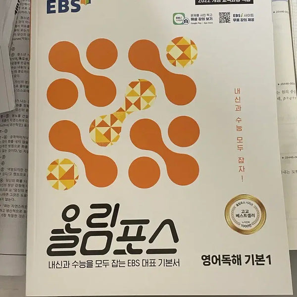 [BUNJANG] EBS Olympus English Reading Basic 1 (2022 Revised Edition) / EBS 올림포스 영어독해 기본 1 (2022 개정)