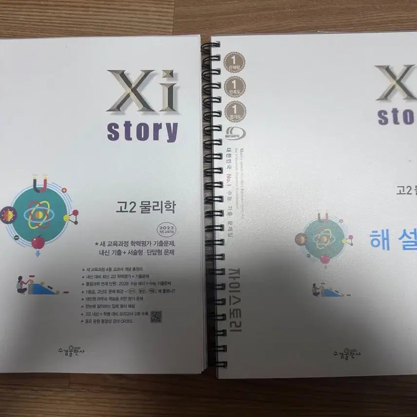 [BUNJANG] Zistory Physics II High School Textbook (22nd Edition) / 22개정 자이스토리 고2 물리학