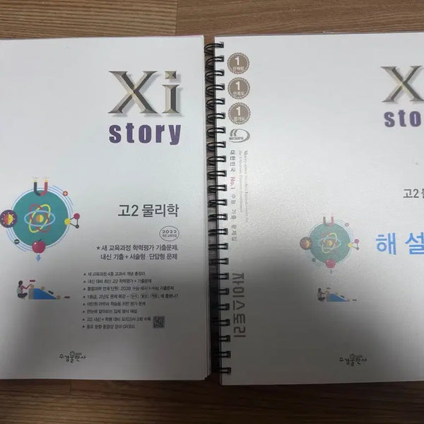 [BUNJANG] Zistory Physics II High School Textbook (22nd Edition) / 22개정 자이스토리 고2 물리학