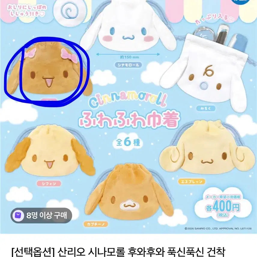 [BUNJANG] Sanrio Cinnamoroll Fuwa Fuwa Pouch (Moka) / 산리오 시나모롤 후와후와 푹신푹신 파우치 (모카)