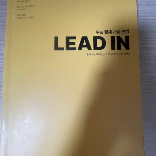 [BUNJANG] Lead in Concept Completion + Mother Tongue Economics Textbook Set / Lead in 개념 완성 + 경제 마더텅 판매합니다.