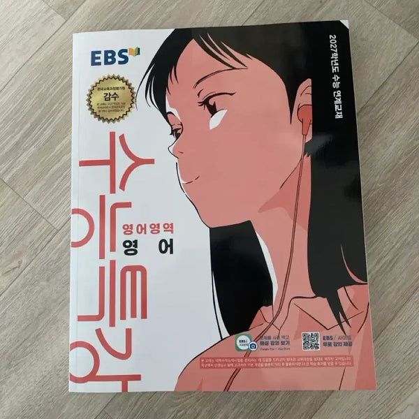 [BUNJANG] EBS 2027 Academic Year College Scholastic Ability Test (CSAT) English Practice Book / EBS 수능특강 영어영역 2027학년도 연계교재