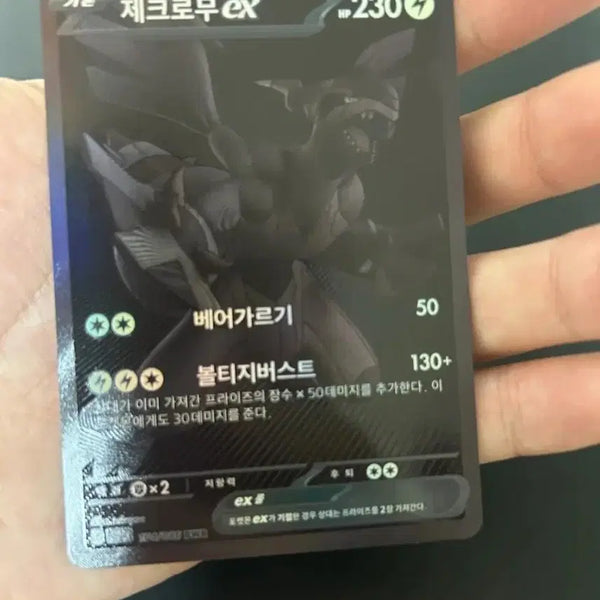 [BUNJANG] Zacian & Zamazenta BST (Bộ W-R) Card / 제크로무 bwr