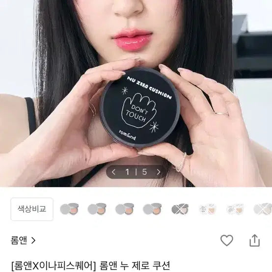 [BUNJANG] Rom&nd Kuromi Nu Zero Cushion 03 Natural / 롬앤 쿠로미 누 제로 쿠션 03내추럴 쿠션 한번도 안쓴거 팝니다
