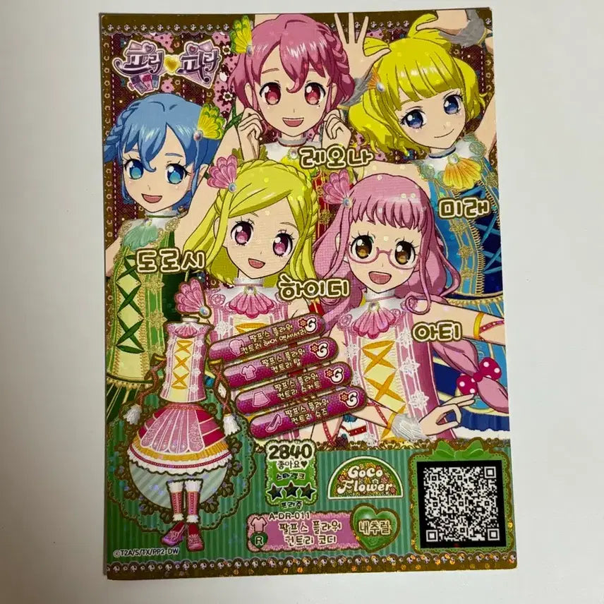 [BUNJANG] PriPara Dream Ticket Pulpus Flower Country Coord / 프리파라 드림티켓 팔프스 플라워 컨트리 코디