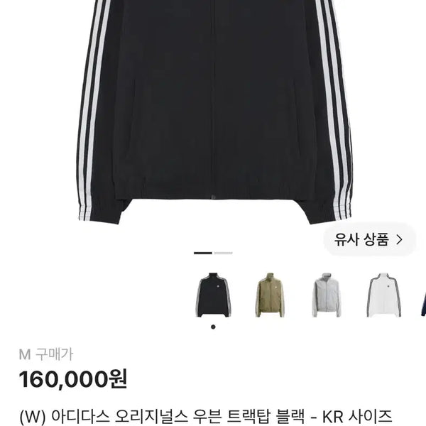 [BUNJANG] Adidas Originals Woven Track Top Black / 아디다스 오리지널스 우븐 트랙탑 블랙