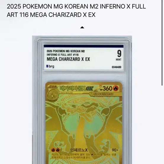 [BUNJANG] Pokemon Card Mega Charizard EX Full Art Card / 포켓몬카드 메가리자몽 mur brg9