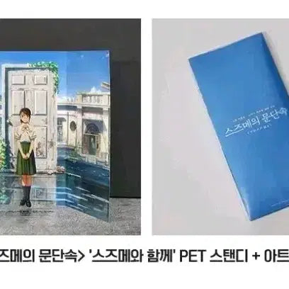 [BUNJANG] Suzume no Tojimari Suzume & Souta PET Standee Bundle Set / 일괄)스즈메+소타 스즈메의 문단속 굿즈 스탠디 메가박스 영화 애니