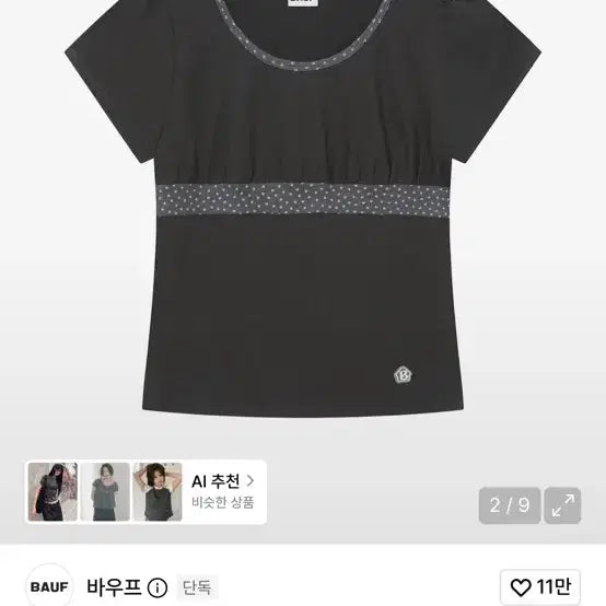 [BUNJANG] BOUFFANT Star Puffed Slim Fit T-Shirt Charcoal / 택달린 새상품 !! 바우프 스타 퍼프드 슬림핏 티셔츠 차콜