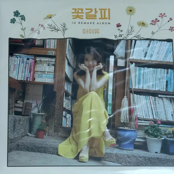 [BUNJANG] IU "Flower Bookmark" Remake LP (Idam Version) Sealed / 아이유 꽃갈피 리메이크 LP 미개봉 (이담버전)