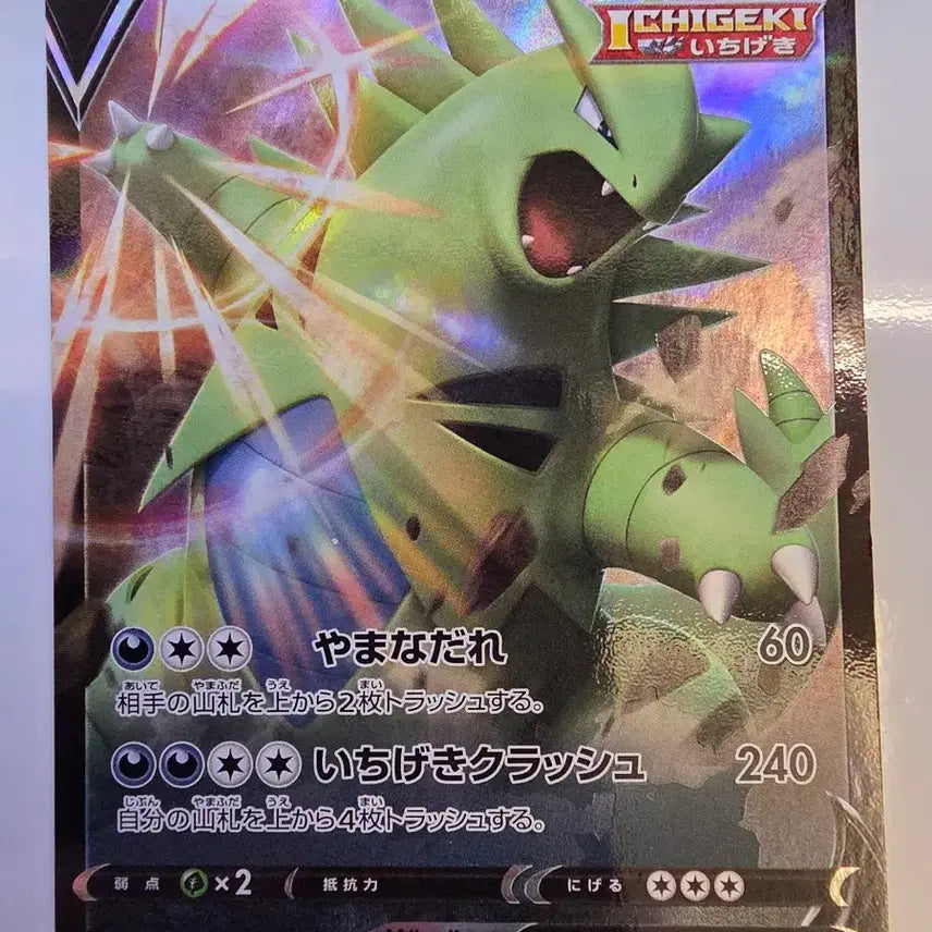 [BUNJANG] Pokemon Card Japanese Exclusive Promo Bangiras V / 포켓몬카드 일판 프로모 반길라스V