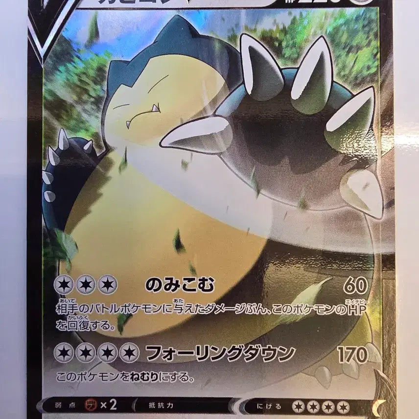 [BUNJANG] Pokemon Card Snorlax V (Japanese) / 포켓몬카드 일판 잠만보V