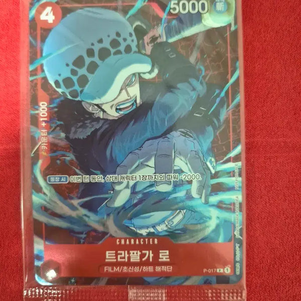 [BUNJANG] Standard Battle Champion Sealed Trafalgar Law / 스탠다드 배틀 우승 미개봉 트라팔가 로