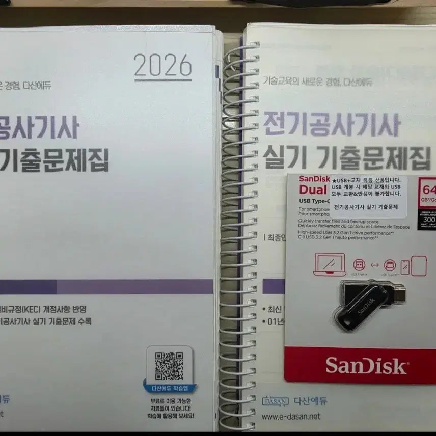 [BUNJANG] Dasan Edu 2026 Electrician Engineer Past Exam Questions + USB Lecture / 2026 다산에듀 전기공사기사 기출문제집 + usb강의