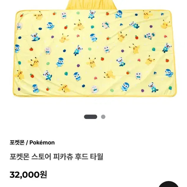 [BUNJANG] Pokemon Store Pikachu Hooded Towel / 포켓몬 스토어 피카츄 후드 타월