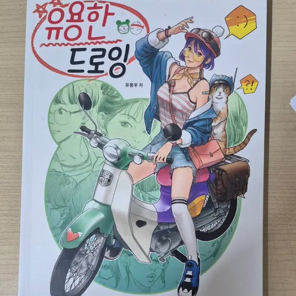[BUNJANG] Drawing Reference Book for Beginners (Useful Drawings) / 그림 참고 자료 책(유용한 드로잉)