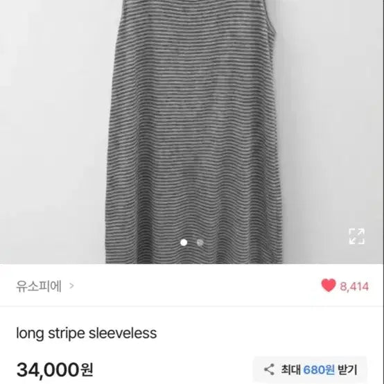 [BUNJANG] Layered Sleeveless Striped Long Top / 실착1회 반값이에용 실착 1회  레이어드 슬리브리스 롱 줄무늬