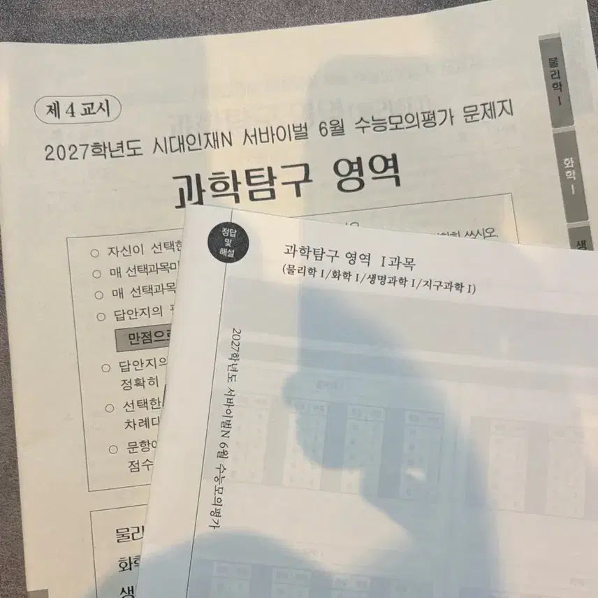 [BUNJANG] SidaeInjae Physics 1 & Chemistry 1 2027 June Mock Exam Set / 물리1 화학1 시대인재 과탐 6월례 판매 물1 화1