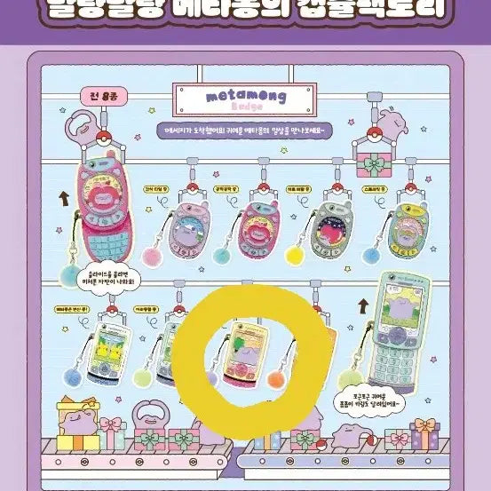 [BUNJANG] Pokemon Ditto Capsule Factory Metal Badge / 포켓몬스터 메타몽 캡슐팩토리 메탈 금속 뱃지