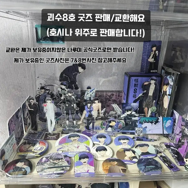 [BUNJANG] Kaiju No. 8 Hoshina Merchandise Bundle / 괴수 8호 호시나 위주 굿즈 판매/교환
