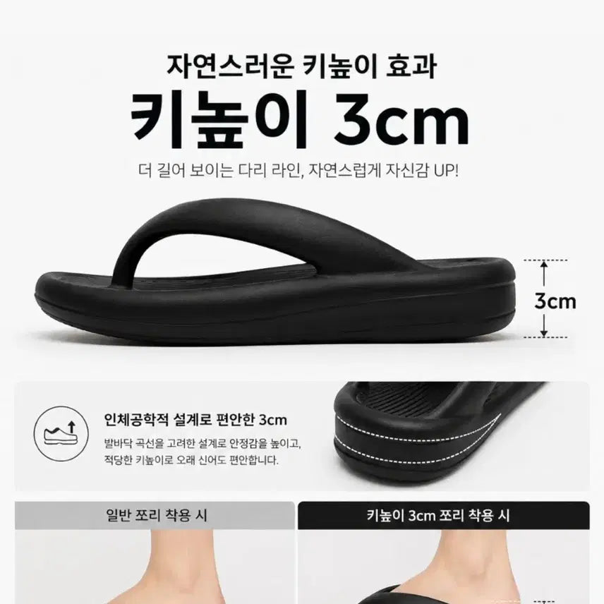 [BUNJANG] Comfortable Height-Increasing Flip-Flops / (새상품)키높이 3cm 플립플랍 쪼리 블랙